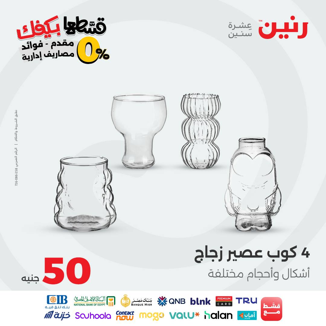 raneen offers from 7oct to 3oct 2025 عروض رنين من 7 أكتوبر حتى 3 أكتوبر 2025 صفحة رقم 65